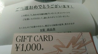 ギフトカード