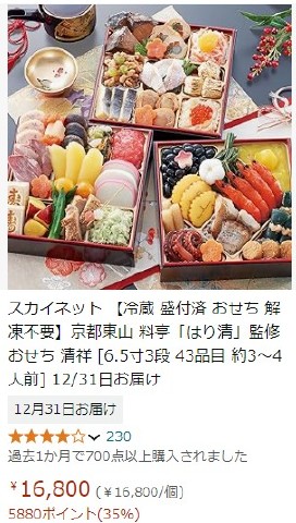 Amazonのおせち