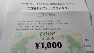 coop商品券